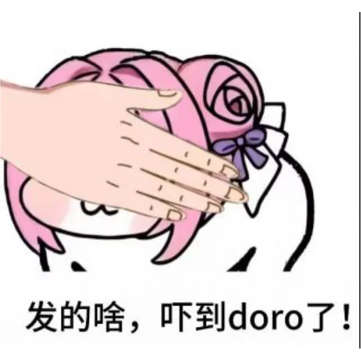 Doro 粉色小狗（桃乐丝） 害羞捂脸的 Doro 表情包 #037 微信贴纸包高清无水印素材 免费下载