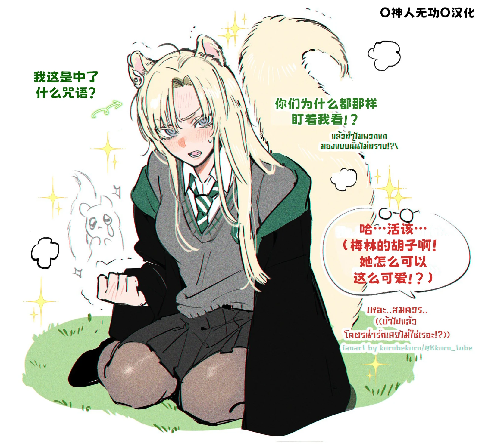 マルフォイ性転換（Malfoid） なんの呪い？獣耳が生えたマルフォイ チャットミーム / リアクション画像 二次創作画像 無料閲覧