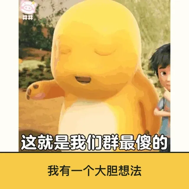 奶龙大笑表情包：低着头闭眼张嘴呵呵傻笑