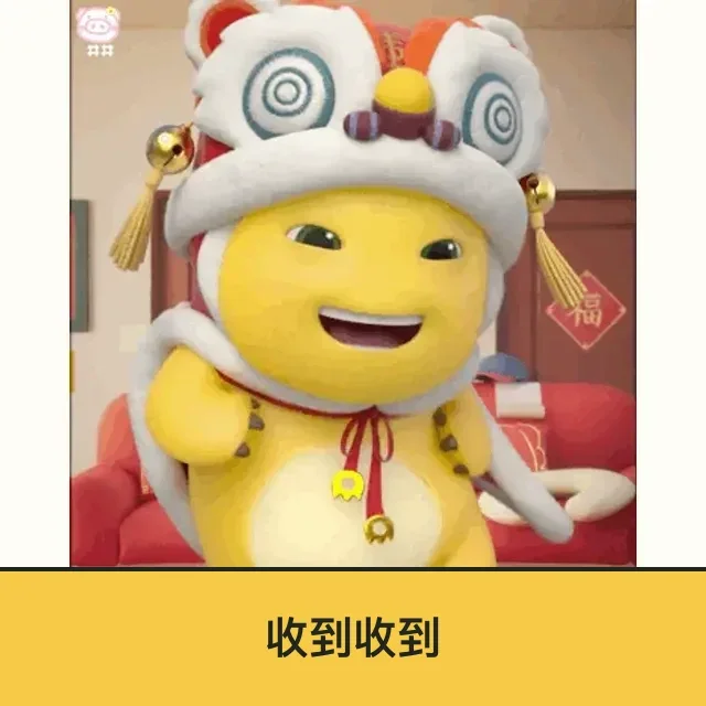 奶龙大笑表情包：戴舞狮帽眯眼张嘴大笑