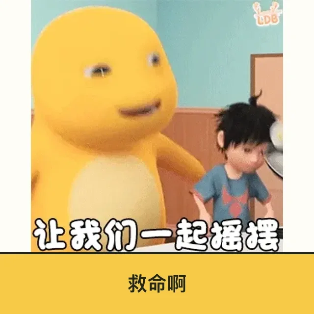 奶龙大笑表情包：动感模糊里眯眼张嘴大笑