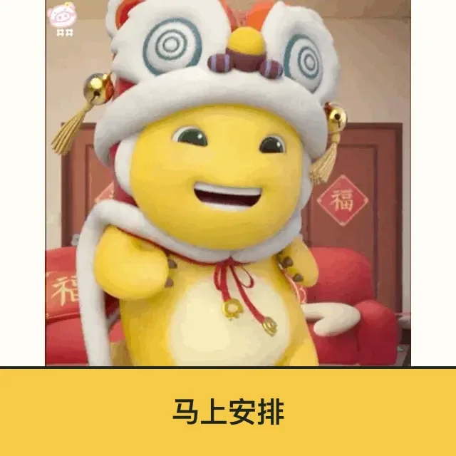 奶龙大笑表情包：戴舞狮帽眯眼大张嘴笑到看见口腔
