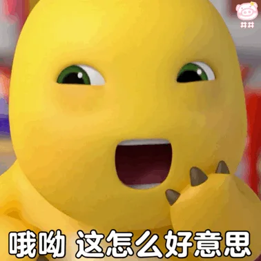 奶龙大笑表情包：半垂眼张嘴的不好意思笑