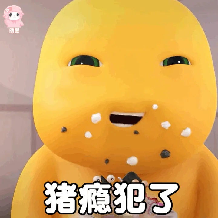 奶龙大笑表情包：眯眼弯缝张嘴露齿笑脸上沾着碎屑